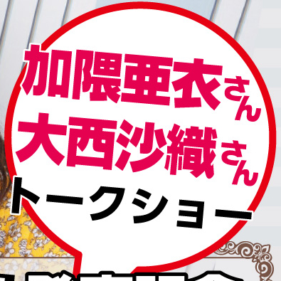 大西沙織」タグ記事一覧 - とらのあな総合インフォメーション