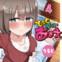 大人気の”新感覚バブコメディ”「とっても優しいあまえちゃん!」最新4巻が2018年7月9日に発売決定！ とらのあなでは「ちると」先生描き下ろしイラストの 「Ａ3タペストリー付きとらのあな限定版」を発売いたします！