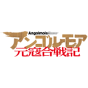 『アンゴルモア元寇合戦記』Blu-ray＆DVD BOX上巻発売記念早期予約購入キャンペーン開催!!