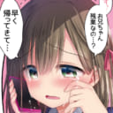 Twitterで圧倒的共感を集めたイラストシリーズ『妹が泣いてるんで帰ります。』が書籍化決定!! とらのあなでは発売を記念してA4クリアフラットケース付きとらのあな限定版を発売いたします！