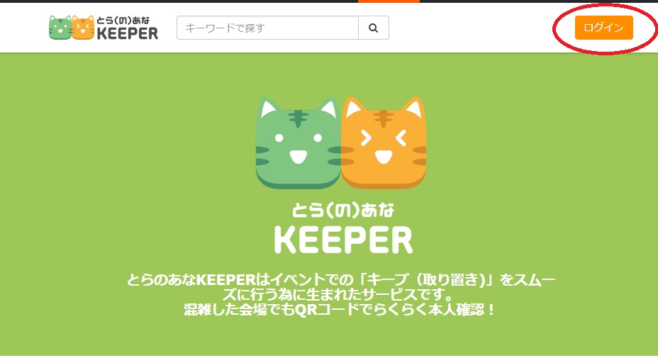 とらのあなKEEPER】サークル様にお伝えしたい！取り置き機能の全貌