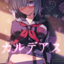 とらのあな限定特典付き！サークル【KALMIA】による『FGOキャラ×ときメモ』なギャグ漫画が発売決定！