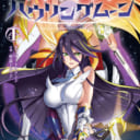 別冊ドラゴンエイジで大人気連載中の「神装魔法少女ハウリングムーン」第1巻が8/9に発売！ とらのあなでは発売を記念して「佐藤ショウジ」先生描きおろしイラストを使用した 「B2タペストリー付きとらのあな限定版」を発売いたします！