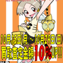魂ネイション１０％買取アップ