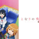 『となりの吸血鬼さん』Blu-ray＆DVD Vol.1発売記念【早期予約でイマドキ吸血鬼さんと同居しようキャンペーン】開催!!