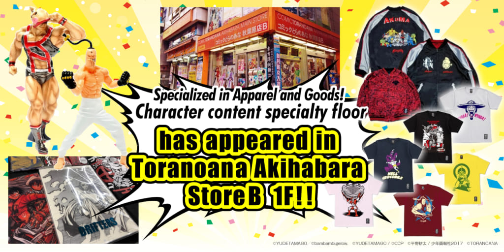 November 23 (Friday) “Toranoana Akihabara Store B” The 1st floor is renewed! Reborned as the first character content specialized floor specializing in apparel and goods!