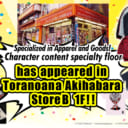November 23 (Friday) “Toranoana Akihabara Store B” The 1st floor is renewed! Reborned as the first character content specialized floor specializing in apparel and goods!