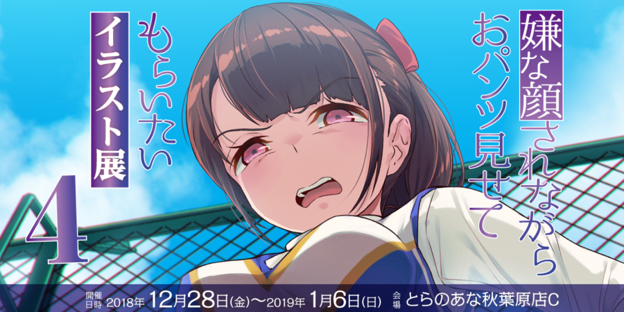 40原先生による 嫌パン 新作イラスト展を開催します とらのあな総合インフォメーション