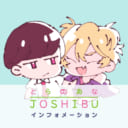 とらのあな女子部インフォ、Twitterはじめました！フォローよろしくお願いします♪