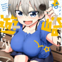大人気のウザカワ系後輩とのドタバタラブコメ「宇崎ちゃんは遊びたい! 」最新2巻が2019年2月8日に発売決定！ とらのあなでは「丈」先生描き下ろしイラストの 「Ａ3タペストリー付きとらのあな限定版」を発売いたします！