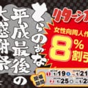 限定店舗にて！『とらのあな　大感謝祭リターンズ』開催！！