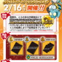 とらのあな宇都宮店限定フェア　まさか！とらのあな宇都宮店よかんべくじ引きフェア