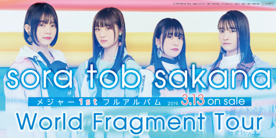 sora tob sakana メジャー1stフルアルバム「World Fragment Tour ...
