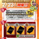 とらのあな湘南藤沢店限定フェア　Please get alongくじ引きフェアinとらのあな湘南藤沢店