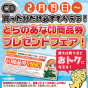 とらのあなDVD・BD/CD商品券プレゼントフェア！