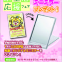 とらのおねえさん新生活応援フェア