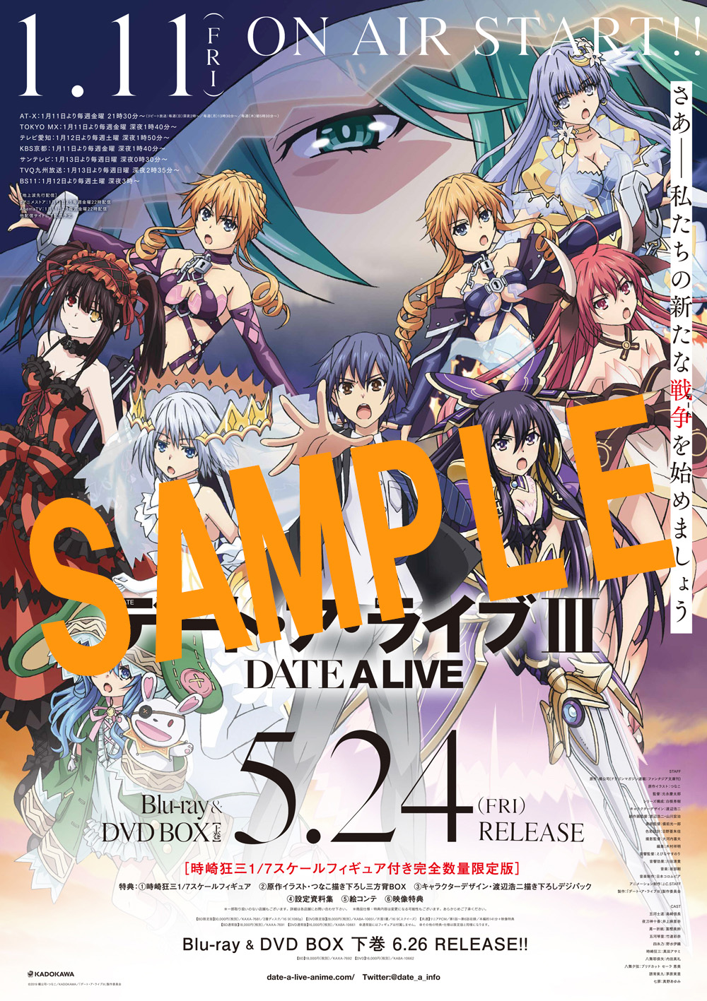 TVアニメ『デート・ア・ライブ DATE A LIVEⅢ』にて（Blu-ray/DVD 