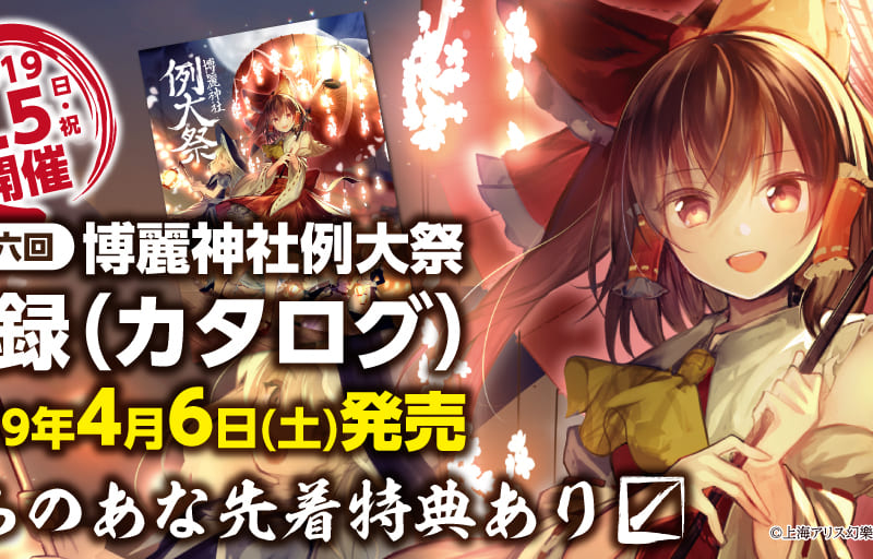 CD 第六回博麗神社例大祭 東方project 東方プロジェクト 新品 - アニメ