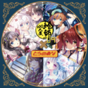 「絵師100人展 09」×「とらのあな」コラボキャンペーン