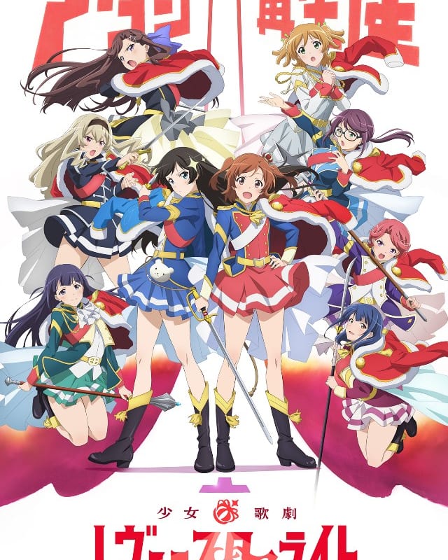 少女☆歌劇 レヴュースタァライト」スタァライト九九組 6thシングル 