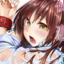 「初恋より気持ちいい」発売記念えーすけ先生直筆サイン色紙抽選フェア