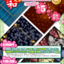 5/5〜「新元号令和元年とらのあな女性向けクリアブックカバープレゼントフェア」