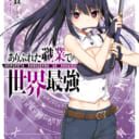 ”最強”異世界ファンタジー「ありふれた職業で世界最強」最新10巻発売に合わせて とらのあなで「白米良」先生＆「たかやKi」先生サイン会が決定です！