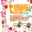 5/18（土）スタートとらのあな　店舗限定（名古屋店・三宮店）　マドモアゼル感謝祭