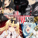 話題のｗｅｂ小説 異世界帰りの勇者が現代最強 異能バトル系美少女をビシバシ調教することに が ｇａノベルより7 14に発売決定 とらのあなでは発売にあわせてイラスト担当 たかやki 先生のイラストを使用した 特製b2タペストリー付きとらのあな限定版を