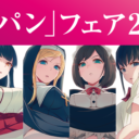 「嫌パン」フェア2019