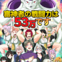 「はにかみジーザス」CR山田さん💕とらのあな🐯女性向けサークルさん紹介vol.6