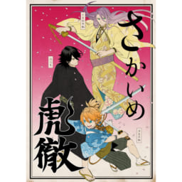 はにかみジーザス Cr山田さん とらのあな 女性向けサークルさん紹介vol 6 とらのあな総合インフォメーション