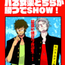 「オーロラマウンテン！」いなごさん💕とらのあな🐯女性向けサークルさん紹介vol.2