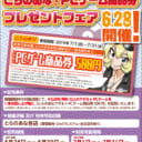 【6/28(金)〜6/30(月)】【３日間限定！】アダルトPCゲーム商品券プレゼントフェア！