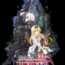 TVアニメ「ありふれた職業で世界最強」Blu-ray BOXとらのあな限定版発売決定！