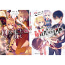 「月夜 涙」先生の人気作品「回復術士のやり直し」「世界最高の暗殺者、異世界貴族に転生する」最新刊が7月1日に同時発売！ とらのあなでは発売を記念して同時購入フェアを開催です！！