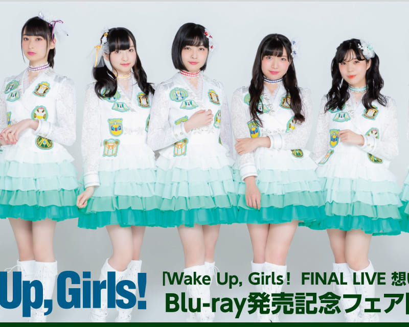 Wake Up Girls Final Live 想い出のパレード Blu Ray発売記念フェア開催決定 とらのあな総合インフォメーション