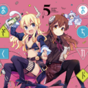 TVアニメ放送直前の「まちカドまぞく」最新5巻が6/27に発売！ とらのあなでは発売にあわせて今巻もA3タペストリー付きとらのあな限定版を発売いたします！