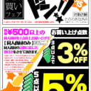 【7/5(金)〜7/15(月)】同人誌まとめ買いフェア「まとめてドン！」