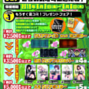 【町田店限定フェア】8/2〜8/8まで開催！もうすぐ夏コミ！プレゼントフェア＆店頭支払い手数料無料！同人誌買うなら、やっぱりとらのあな町田店だね！