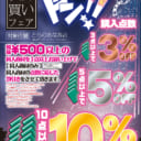 【7/7(日)】同人誌まとめ買いフェア「まとめてドン！」【七夕限定版】