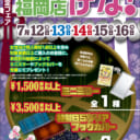 【7/12(金)〜7/16(火)】【福岡店限定フェア】女性向け同人作品買うならとらのあな福岡店げな！