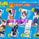 8/1より2019夏コミッパが開催！ とらのあなでは本年も「2019夏コミッパ」＆とらのあなオリジナルフェア「虎ッパ2019Summer」を開催します！！
