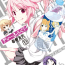 2019年8月23日に「ディーふらぐ! 」最新14巻が発売決定！ とらのあなでは最新刊発売を記念して昨年に引き続き春野友矢先生の サイン会をとらのあな秋葉原店Cイベントフロアにて開催致します！