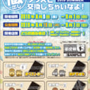 【8/9(金)〜9/1(日)】とらのあな夏だ！サマーだ！同人誌買ってグッズと交換しちゃいなよ！2019 SUMMER