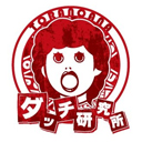 とらのあなダッチ研究所 変態速報