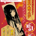 【10/1(火)〜10/31(木)】読書の秋はもうすぐ！一日千秋フェア