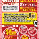 【9/25(水)〜10/6(日)】【横浜店限定】横浜店リニューアル記念　豪華景品が当たる！オープニング大抽選会