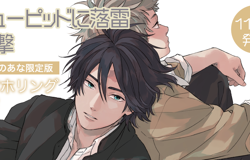 気質アップ ３種セット 特典cd 追撃 キューピッドに落雷 アニメ Www Smithsfalls Ca