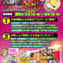 とらのあな大宮店10周年記念フェア